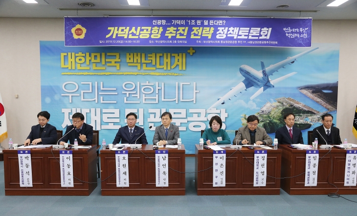 가덕신공항 추진 전략 정책토론회 개최(2019.12.20)